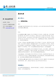 晨会纪要