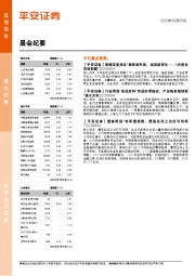 晨会纪要