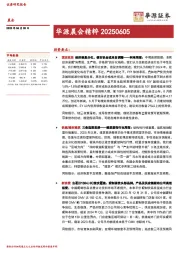 华源晨会精粹