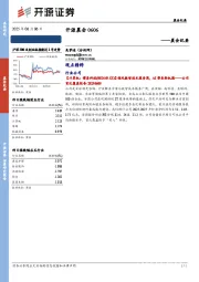 开源晨会