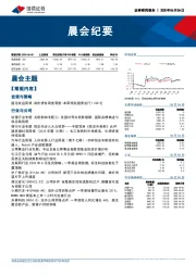 晨会纪要