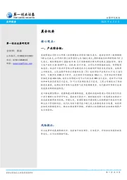 晨会纪要