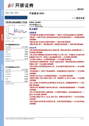 开源晨会