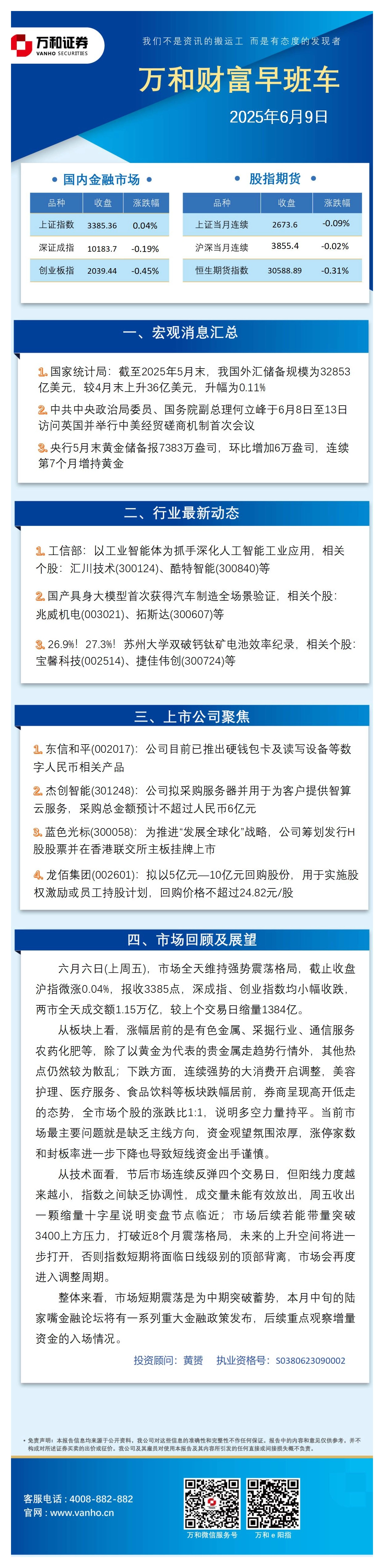 万和财富早班车