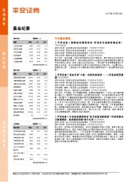 晨会纪要