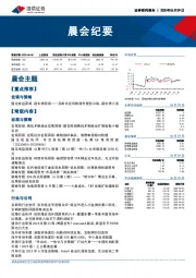 晨会纪要