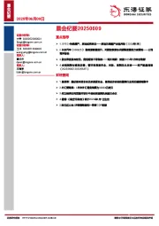 晨会纪要