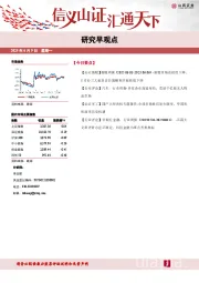 研究早观点