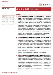 华源晨会精粹