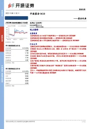 开源晨会
