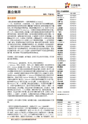晨会集萃
