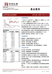 晨会聚焦