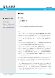 晨会纪要