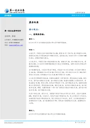 晨会纪要