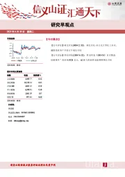 研究早观点