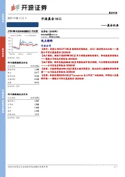 开源晨会