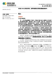 金点策略晨报：市场在3400点附近徘徊，或等待重要会议释放增量政策信号