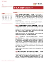 华源晨会精粹