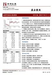 晨会聚焦