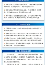 万和财富早班车