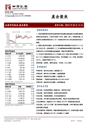 晨会聚焦