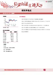 研究早观点