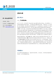 晨会纪要