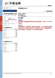 开源晨会
