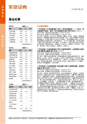 晨会纪要