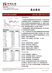晨会聚焦