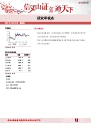 研究早观点