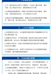 万和财富早班车