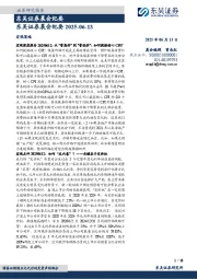 晨会纪要