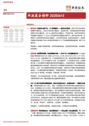 华源晨会精粹