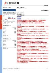 开源晨会