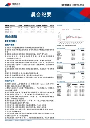 晨会纪要