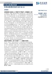 晨会纪要