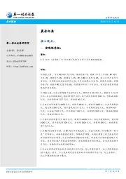晨会纪要