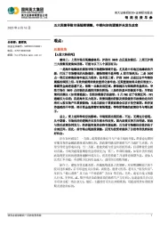 每周投资早参