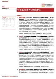 华源晨会精粹