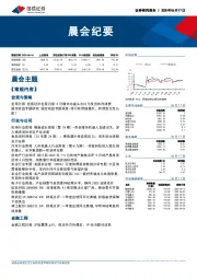 晨会纪要