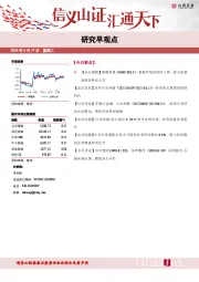 研究早观点