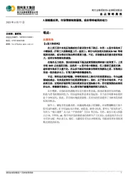 金点策略晨报：A股缩量反弹，市场情绪依然谨慎，或在等待破局的动力