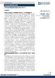 晨会纪要