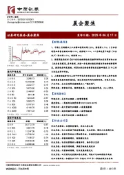 晨会聚焦
