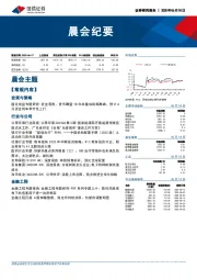 晨会纪要