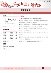 研究早观点