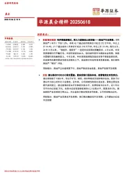 华源晨会精粹