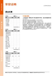 晨会纪要