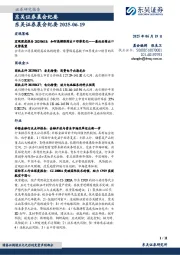 晨会纪要